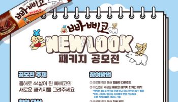 롯데웰푸드, ‘빠삐코’ 패키지 리뉴얼 소비자 공모전