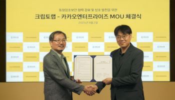 크립토랩, 카카오엔터프라이즈와 클라우드·보안 협력