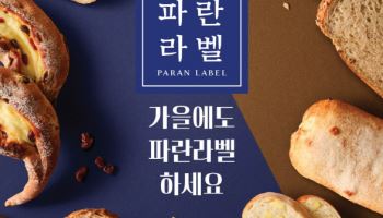 SPC 파리바게뜨, ‘파란라벨’ 전 카테고리로 확대