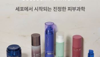 유사나헬스사이언스, 스킨케어 브랜드 셀라비브(CELAVIVE) 리브랜딩