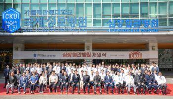 가톨릭관동대 국제성모병원, ‘심혈관 전문’ 심장혈관병원 개원