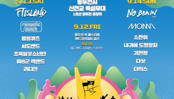 '한국 락(rock)음악 산실' 동두천서 '25회 락페스티벌' 열려