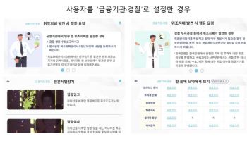 금융기관·경찰 안내 추가…한은 ‘위조지폐 확인법’ 앱 개편