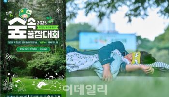 “잠 못자는 대한민국”…유한킴벌리, ‘2025 숲속 꿀잠대회 참가자’ 모집