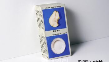 앳홈 미닉스, ‘음식물쓰레기’ 주제 앤솔로지 ‘음쓰, 웁쓰’ 출간