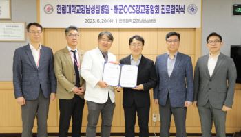 한림대강남성심병원·해군OCS장교중앙회 업무협약 체결
