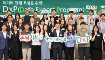 ‘2500명 데이터 인재 양성’ 하나금융, DxP 3기 출범