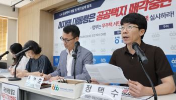 경실련 "LH, 공공주택 102만세대 공급할 땅 팔아치워"