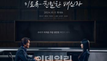 제52회 한국방송대상 ‘대상’, MBC ‘이토록 친밀한 배신자’