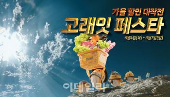 "한우·계란 정말 이가격?" 이마트 오늘부터 고래잇 페스타