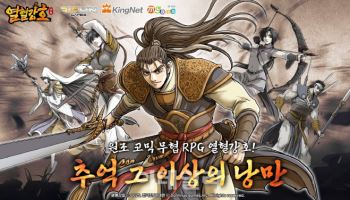 장수 IP와 글로벌 협력 시너지…엠게임 '열혈강호: 귀환'