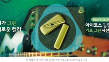 필립모리스, ‘아이코스 일루마i’ 리프 그린 컬러 사전 출시