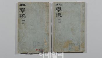 조선 후기 개혁론 담은 '박제가 고본 북학의' 보물 됐다
