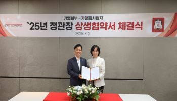 정관장, 가맹점사업자와 상생협력 협약 체결…"동반성장 지속"