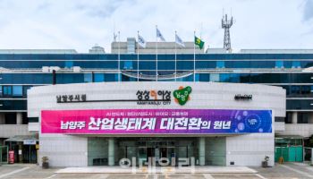 남양주시, '28년까지 하수도 사용료 단계적 인상 결정