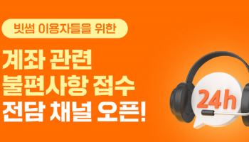 빗썸, KB국민은행 계좌 전담 ‘24시간 핫라인’ 개설