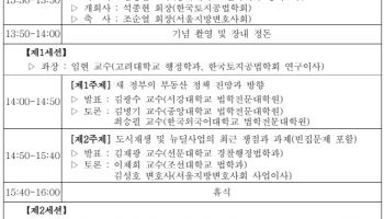 새정부 부동산 법 정책 방향은…서울변회-토지공법학회 학술대회