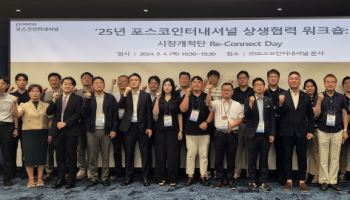 포스코인터, 중소기업 해외진출 지원 프로그램 워크숍