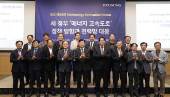 효성중공업, 기술 혁신 포럼…“에너지 고속도로 구축 주도”