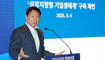최태원 "기업 커질수록 규제 겹겹…성장 인센티브 없다"