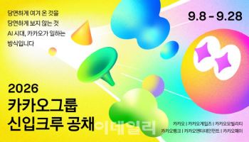카카오의 세자릿수 채용이 던진 메시지