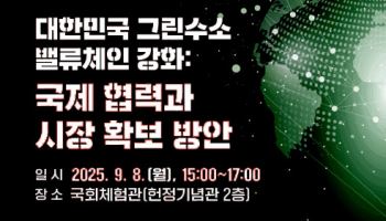 국회·제주도·한국수소연합, 8일 수소경제 토론회