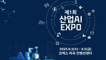 산업기술시험원, 산업AI 엑스포…“수출 지원”