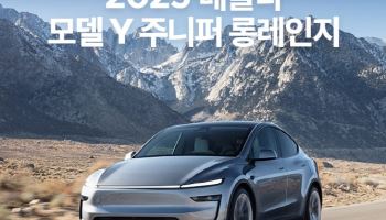 테슬라, 일본 EV 시장서 돌풍…8개월간 판매 87%↑