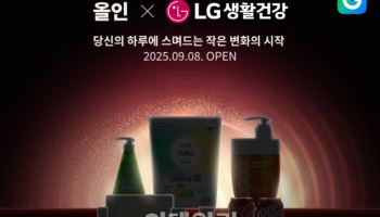 G마켓, 7일까지 LG생건과 ‘올인’ 티저 프로모션