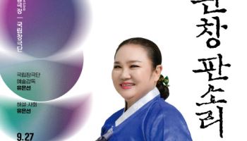 해학·비장미 어우러진 판소리…이난초의 '흥보가'