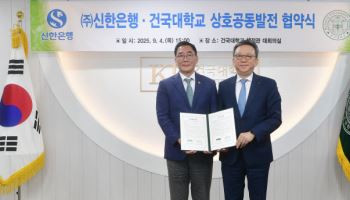 신한은행-건국대, 상호공동발전을 위한 업무협약 체결