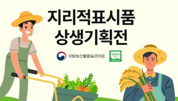 지역 농가와 상생…쿠팡, 지리적표시품 기획전 연다
