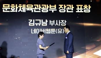 김규남 네이버웹툰 CRO, 문체부 장관 표창 수상