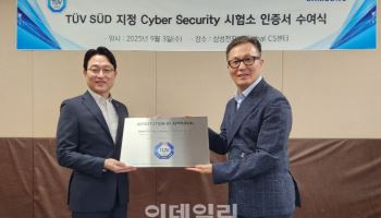 삼성전자, TUV SUD '유럽 RED 사이버보안 시험소' 인증