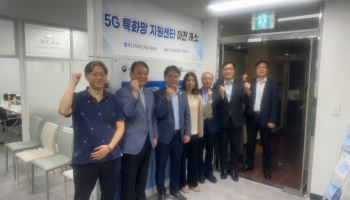 한국방송통신전파진흥원, 5G 특화망 지원센터 오송으로 이전