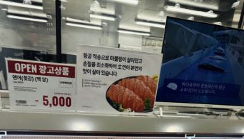 트레이더스 구월점 신규 오픈…프리미엄 연어 브랜드 모위와 함께 소비자 혜택 제공