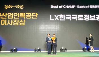 LX공간정보아카데미, 최우수 훈련기관 7년 연속 수상