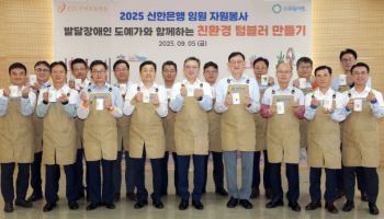 정상혁 신한은행장, 임원들과 도자기 텀블러 만들어 기부