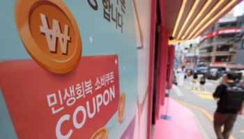 "'민생회복 쿠폰 도착?'…링크 절대 누르지 마세요"