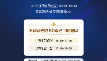 조세심판원, 개청 50주년 기념행사 개최