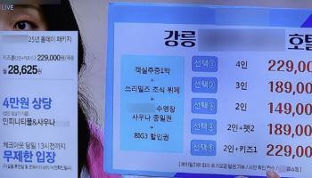 "강릉 가뭄 재난 사태인데"…홈쇼핑서 패키지 판매한 호텔