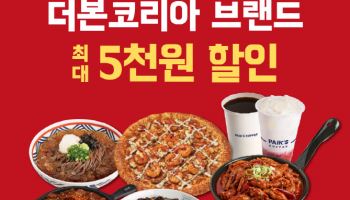 "최대 5000원 할인" 더본코리아, 배민서 18개 브랜드 할인전 연다