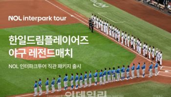 韓日 야구 레전드 스타 경기 직관에 삿포로 여행까지 한 번에