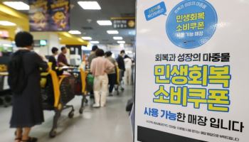 현대硏 “민생쿠폰 효과로 소비 2.4%↑…경기 회복세는 더딜 전망”