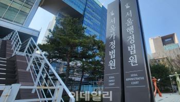 전역 앞둔 군인 "송파구 관사 계속 살게해줘"…法 "퇴거 정당"