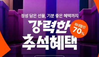 "숏츠 보고 사는 추석선물" CJ온스타일, ‘강·추·혜’ 연다