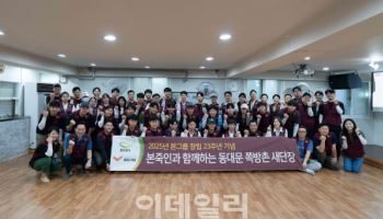 본그룹, 창립 23주년 맞아 대규모 봉사활동 실시