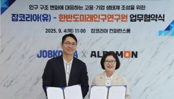잡코리아, 한반도미래인구연구원과 업무협약 체결