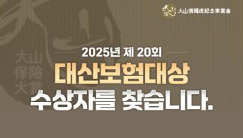 교보생명, '제20회 대산보험대상' 수상 후보자 공모