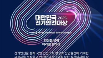 대한민국 전기안전대상…김성조 대표 등 유공자 정부포상